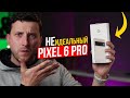 Pixel 6 и Pixel 6 PRO. Неужели ничего особенного?