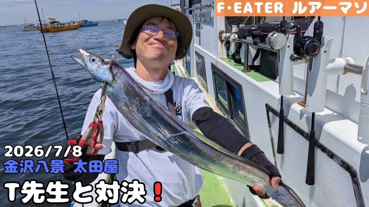 Ohtaya] Teacher T vs. Otambuchi! This lure action decided the