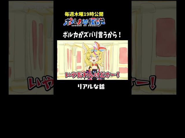 配信が終わった後の尾丸ポルカの第一声は？#ポルカの伝説 #尾丸ポルカのサムネイル