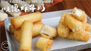 Cantonese dessert Fried milk The milky heart is smooth and exquisite, the outer skin is crispy