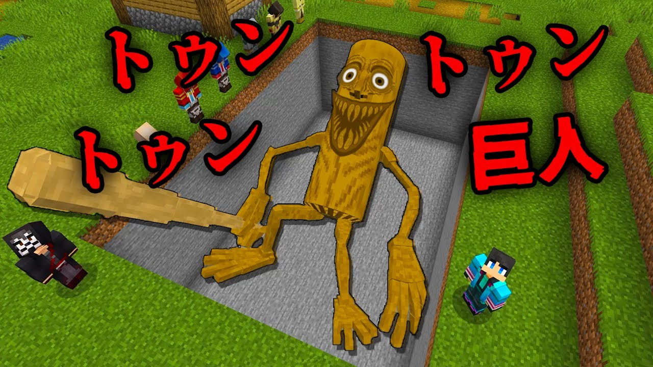 巨大トゥントゥントゥンサフールを調査した結果...【 マイクラ / マインクラフト 】