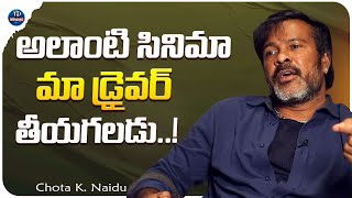 Cinematographer Chota K. Naidu About Worst Movies || iDream Trending