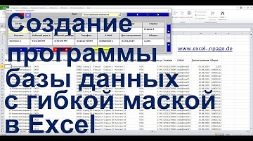 7 Excel VBA  Создание программы базы данных в Excel с гибкой маской