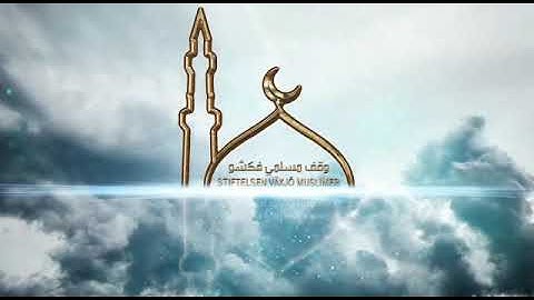 الفاتحة والبقرة من الآية 1 الى 5، ومن الآية 21 الى 25 | Al-Fatihah, Al-Baqarah 1-5, 21-25