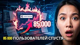 Обзор Hostinger VPS: Выдержит ли 100К пользователей? [Крэш-тест]