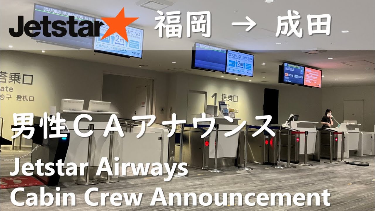 【福岡→東京(成田)】航空券 飛行機 ジェットスター 男性名義 格安航空券 | 飛行機 予約 | 最低価格保証 | ジェットスター