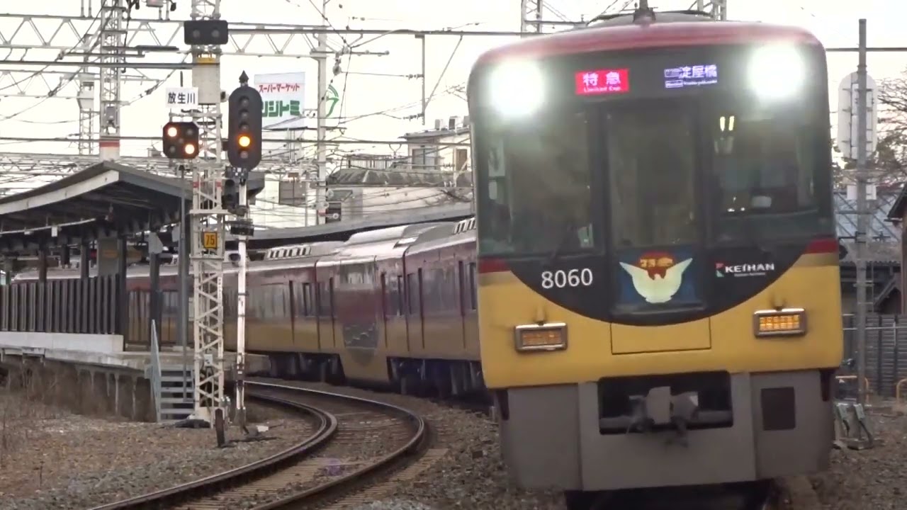 【八幡市最短幅の踏切】京阪8000系8010編成 八幡下手踏切通過