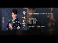 Yukino Daiko (Original Karaoke)