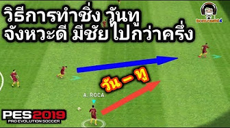 Ready go to ... https://www.youtube.com/playlist?list=PLDmPpcrz8y4lS3q_q1FihXijkRINm7Bkl [ à¸ªà¸­à¸à¹à¸¥à¹à¸ PES2019 à¸¡à¸·à¸­à¸à¸·à¸­ à¸à¸±à¹à¸à¹à¸à¹à¸à¸·à¹à¸à¸à¸²à¸à¸à¸¶à¸à¹à¸à¸à¸à¸´à¸à¸£à¸°à¸à¸±à¸à¸ªà¸¹à¸ : PES Training Room]