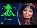 مسلسل البركان الحلقة 2 بطولة فاديا خطاب