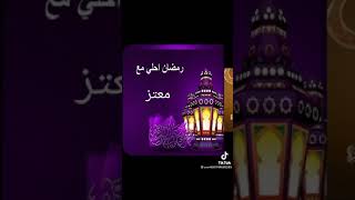 رمضان كريم