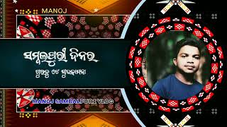 Sambalpuria Din New Status|| MANOJ SAMBALPURI VLOG screenshot 3