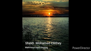 سورة الشمس الشيخ محمد الليثى