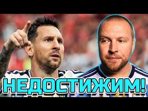 МЕСИ Е НЕДОСТИЖИМ! #КатоЗаСветовно