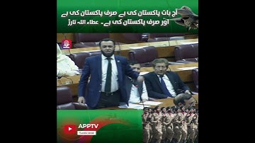 Information Minister Attaullah Tarar Speech In National Assembly | Only Pakistan