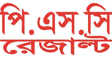 Psc result published 2019 |psc result check online result 2019 psc result 2019 online All Result All