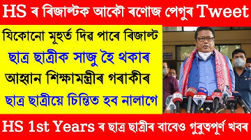 Ranoj Pegu Tweets again about HS results| Ranoj pegu Assures Higher Secondary Result Will Be On Time