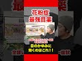 【市販最強】おすすめ目薬花粉症対策 #花粉症 #花粉症対策 #切り抜き