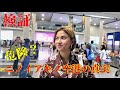 【検証】ニノイアキノ空港は、本当に危険なのか？