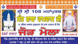 🔴LIVE Salana Jor Mela Sant Ramdas Ji / Sultanwind / Amritsar 22 ਸਤੰਬਰ 2023 /Pandori Tv
