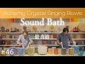 Crystal Sound Bath No.46 [Alchemy Crystal Singing Bowls Healing for Relaxing, Meditation, Sleep]