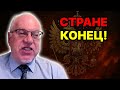 Россия умирает — Липсиц предупреждает: экономике и людям не выжить! #Липсиц