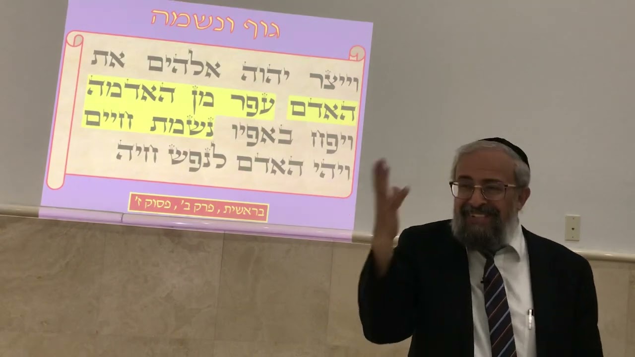 גוף ונשמה - החיים לאחר המוות - הרב ינון קלזאן