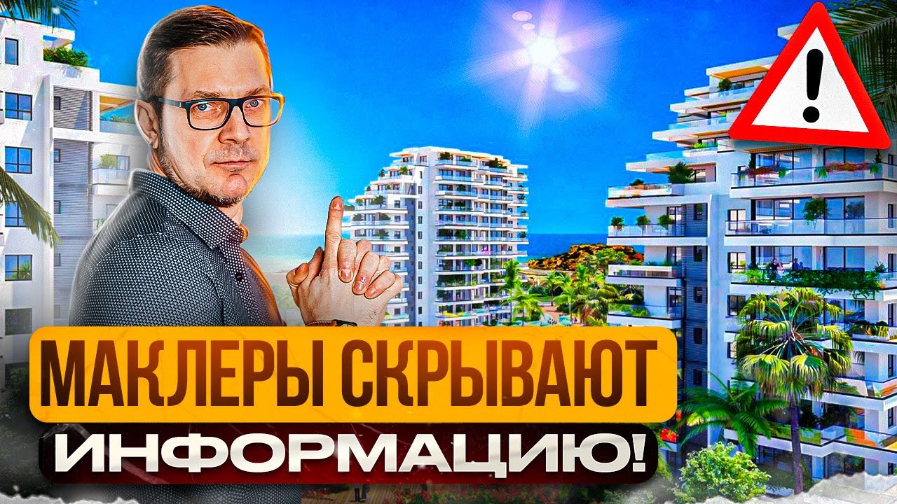 Как маклеры на Северном Кипре скрывают информацию о недвижимости. - YouTube