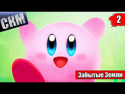 Видео: Kirby and the Forgotten Land #2 — Бетонные Джунгли против Кирби {Switch} прохождение часть 2