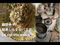 しらすのパスタ料理家藤野幸子がアップしました