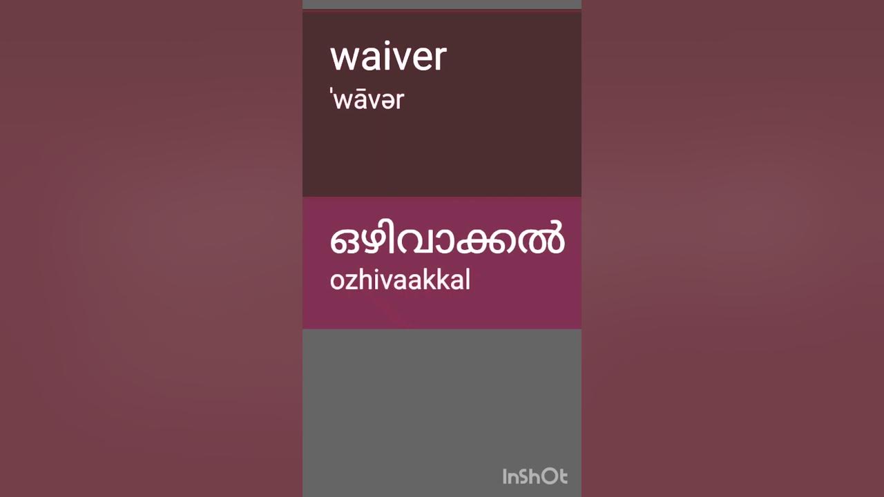 Waiver Pronunciation And Meaning In Malayalam YouTube waiver-pronunciation-and-meaning-in-malayalam-youtube