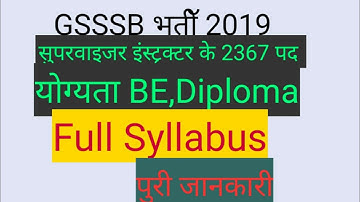 GSSSB Recruitment 2019 Supervisor Instructor के 2367 पद | GSSSB Supervisor Instructor syllabus