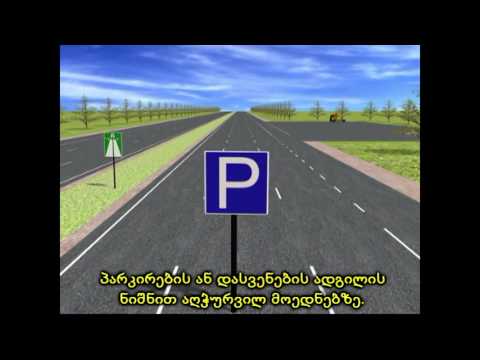 ავტომაგისტრალზე მოძრაობა