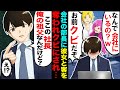 【漫画】会社の部長に彼女と客を奪われクビにされた→汚嫁「なんで未練たらしく、会社にいるの？」俺「ここの社長、俺の祖父なんだけど知らないの？」→結果【スカッとする話】【マンガ動画】