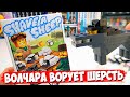 НЕ ПОЗОРНЫЙ LEGO ВОЛЧАРА ВОРУЕТ ШЕРСТЬ