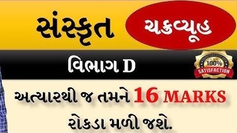 std 10 | વિભાગ C રિવીઝન | 16 માર્કસ પૂરા આવશે | by abhishek dave