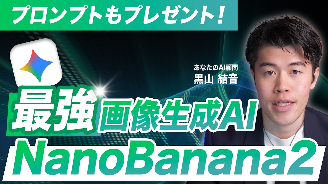 Banana2点 Breaking News] Nano Banana 2 is here! We'll explain its rumored