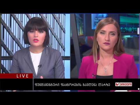 ბიზნეს კონტრაქტი 14 .10 .2016 -   ფუნდამენტური  ფაქტორების გავლენა ლარზე