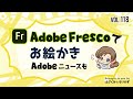 「AdobeFrescoでお絵かき」第118回はざくみ＆もりかずの見切り発車でいこか～