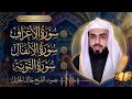 سورة الأعراف، سورة الانفال، سورة التوبة بصوت الشيخ خالد الجليل #قرآن #explore #viral #خالد_الجليل 