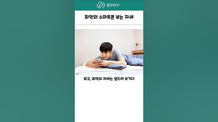 스마트폰보는 최악의 자세 #갤럭시s25 #아이폰16 #애플