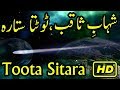 Shahab e saqib urdu documentary shahab e saqib history meteor shower in hindi