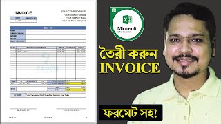 এক্সেলে তৈরী করুন ইনভয়েস || How to Make a Dynamic Invoice in Excel