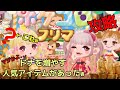 【ポケコロ 攻略】フリマでドナを増やすアイテムがあった!?