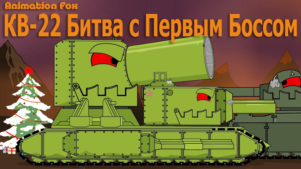 Мультики Про Танки 2022 Года Новые Мультики Про Танки 2022 Года Новые