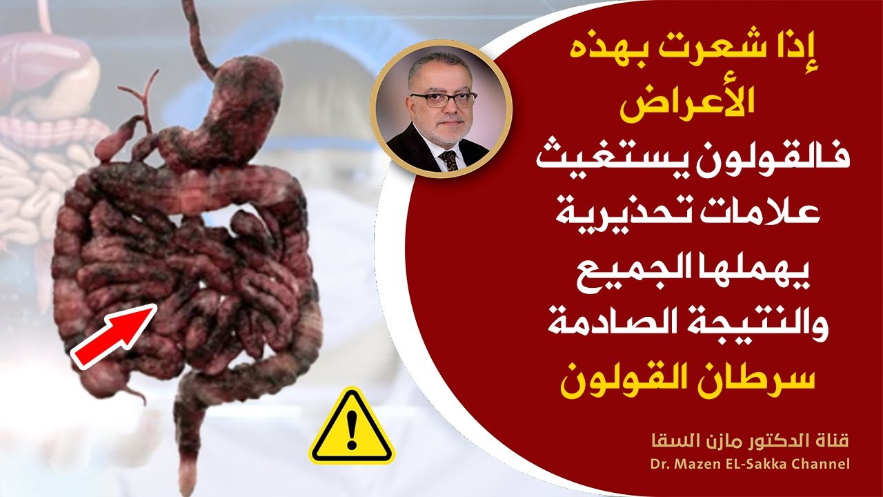 إذا شعرت بهذه الأعراض فهي رسالة تؤكد التهاب القولون اعراض المصران العصبي وما سبب ظهورها يجب أن تتدخل