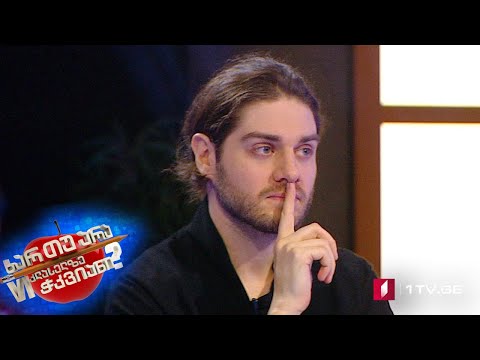 ხარ თუ არა მეექვსეკლასელზე ჭკვიანი - გიორგი ცაგარელი