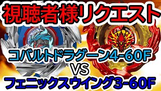 金ヘルズ・コバルトドレイク・黒コバルトドラグーン・フェニックスウィング 金ヘルズ・コバルトドレイク・黒コバルトドラグーン