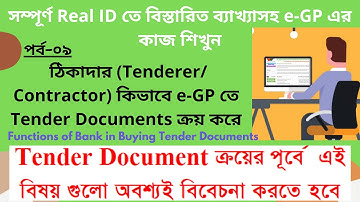 e-GP-9: ঠিকাদার হিসেবে কিভাবে Tender Document ক্রয় করবেন? e-Tender Document Buying process by S.A