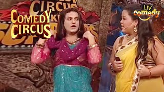 Paresh ने लड़की बनकर किया Judges को Impress | Comedy Circus | Paresh Ki Comedy